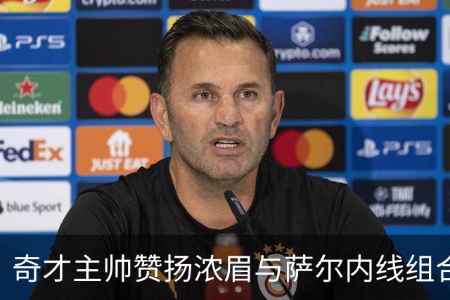 奇才主帅赞扬浓眉与萨尔内线组合的防守威慑力